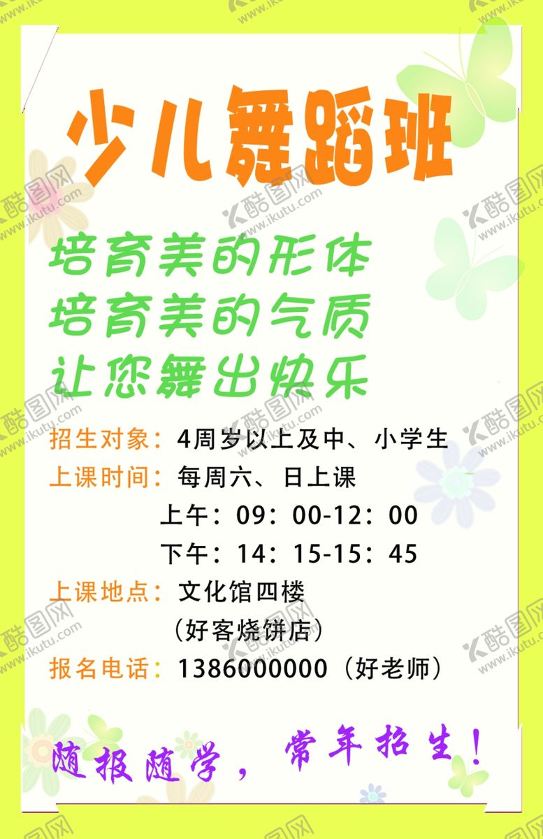 编号：30643412061844349861【酷图网】源文件下载-少儿舞蹈班
