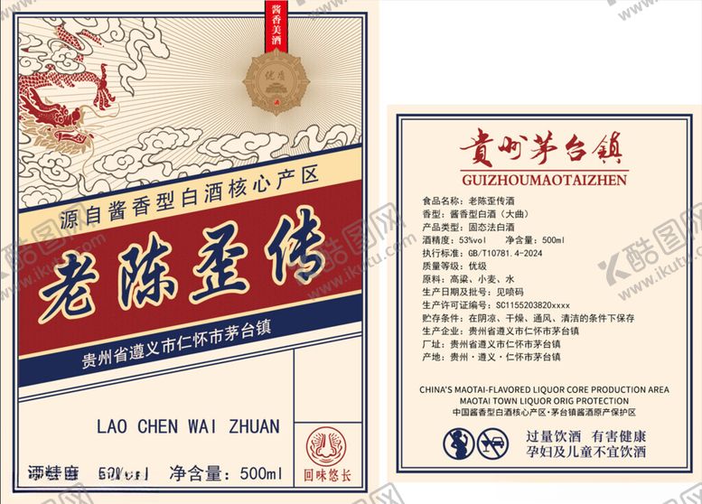 编号：29216404021152153306【酷图网】源文件下载-酒标