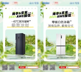 新品预热冰箱海报春天清新