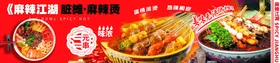 麻辣烫