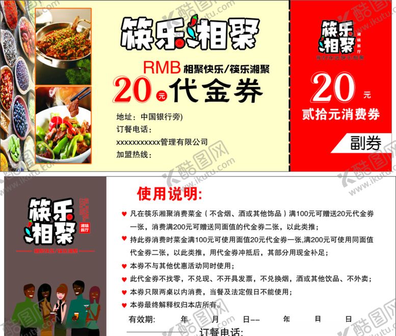 编号：52179210270559111748【酷图网】源文件下载-代金券20元美食