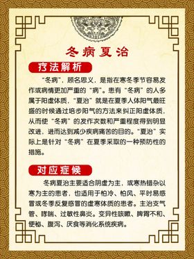 冬病夏治