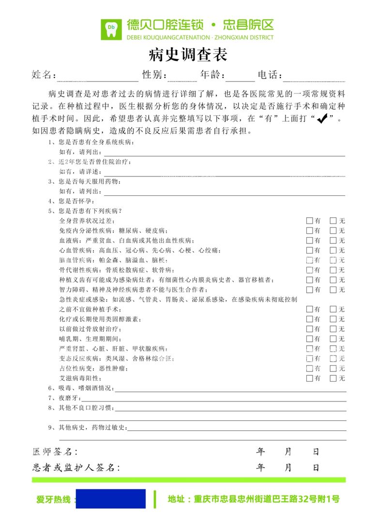 编号：96552811270755034270【酷图网】源文件下载-病历调查表