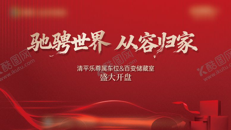 编号：33198101231923097978【酷图网】源文件下载-车储主画面
