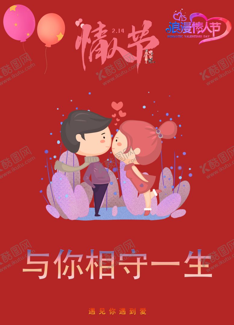 编号：20836409280256479783【酷图网】源文件下载-情人节