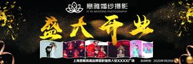 婚纱摄影盛大开业