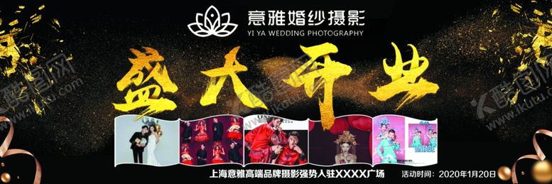 编号：20917606260916494810【酷图网】源文件下载-婚纱摄影盛大开业