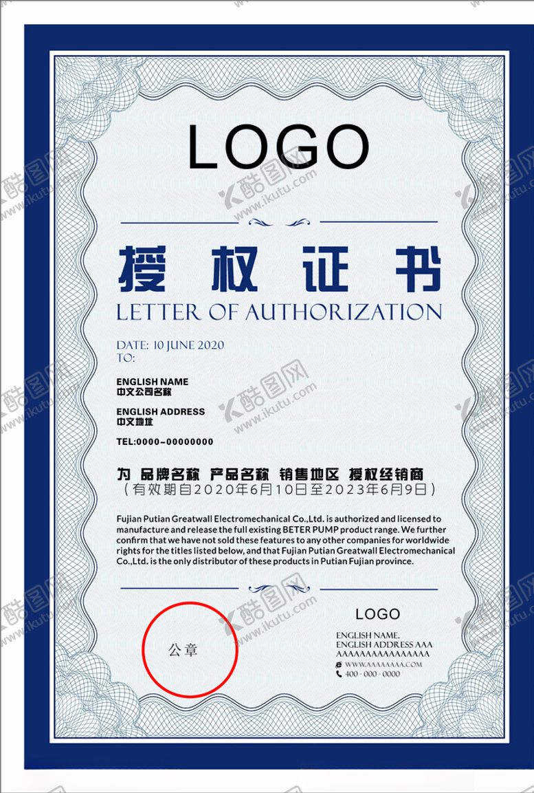 编号：46519507140453592864【酷图网】源文件下载-授权经销商证书