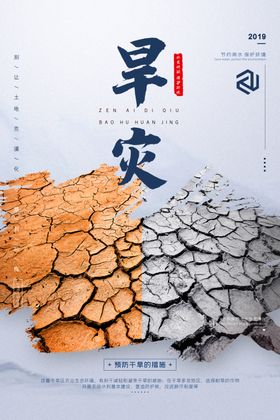公益海报