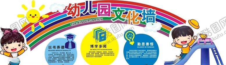 编号：61427909092055513598【酷图网】源文件下载-幼儿园文化墙