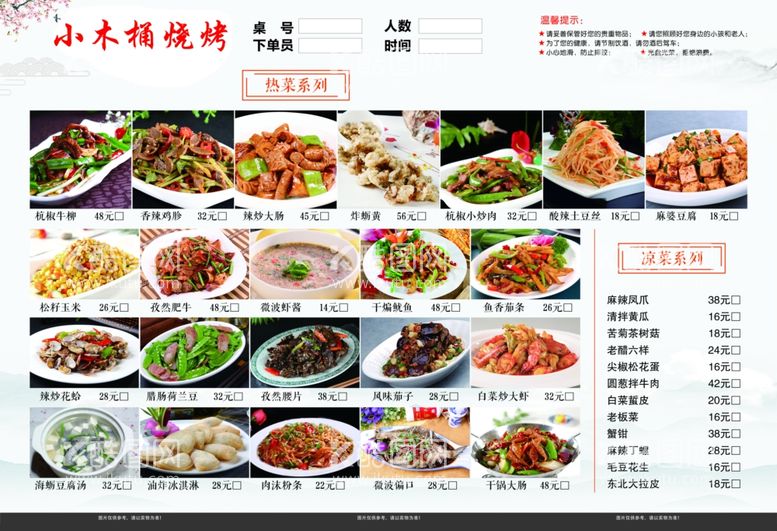 编号：92744912191837463810【酷图网】源文件下载-烧烤店菜单饭店价格表