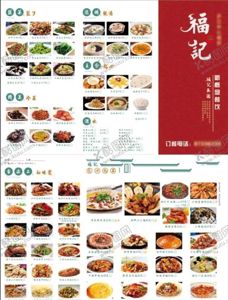 编号：44513405122124108865【酷图网】源文件下载-中餐厅菜单