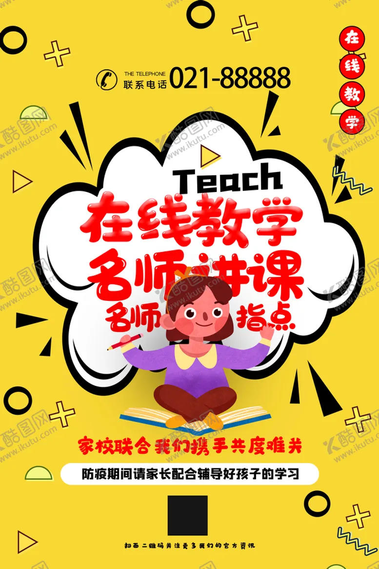 编号：02379810051006156893【酷图网】源文件下载-在线教育