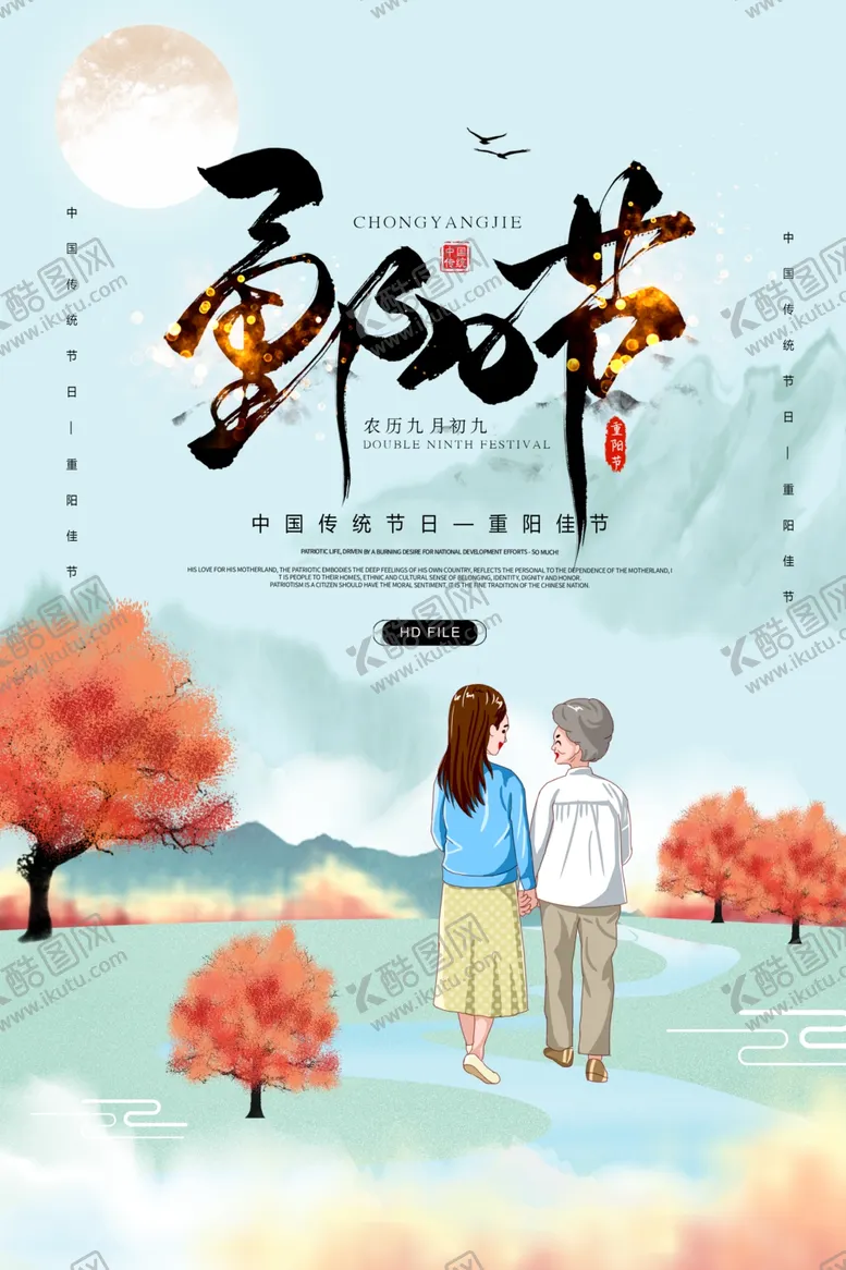 编号：58932204231331137231【酷图网】源文件下载-重阳节