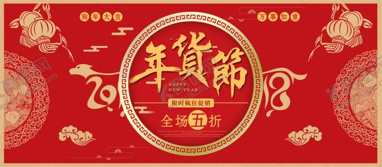 编号：44531104210759204539【酷图网】源文件下载-年货节主视觉