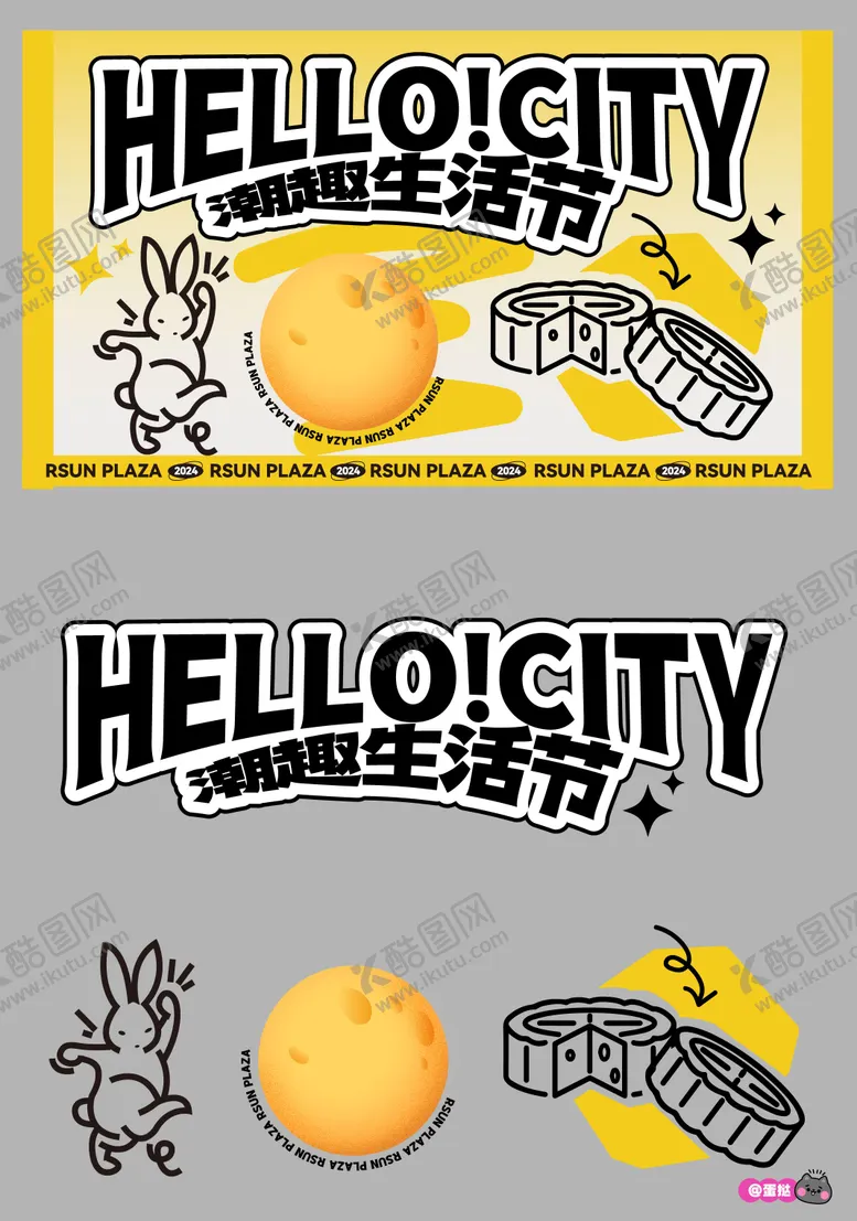 编号：37713707012221159289【酷图网】源文件下载-潮趣生活节主画面
