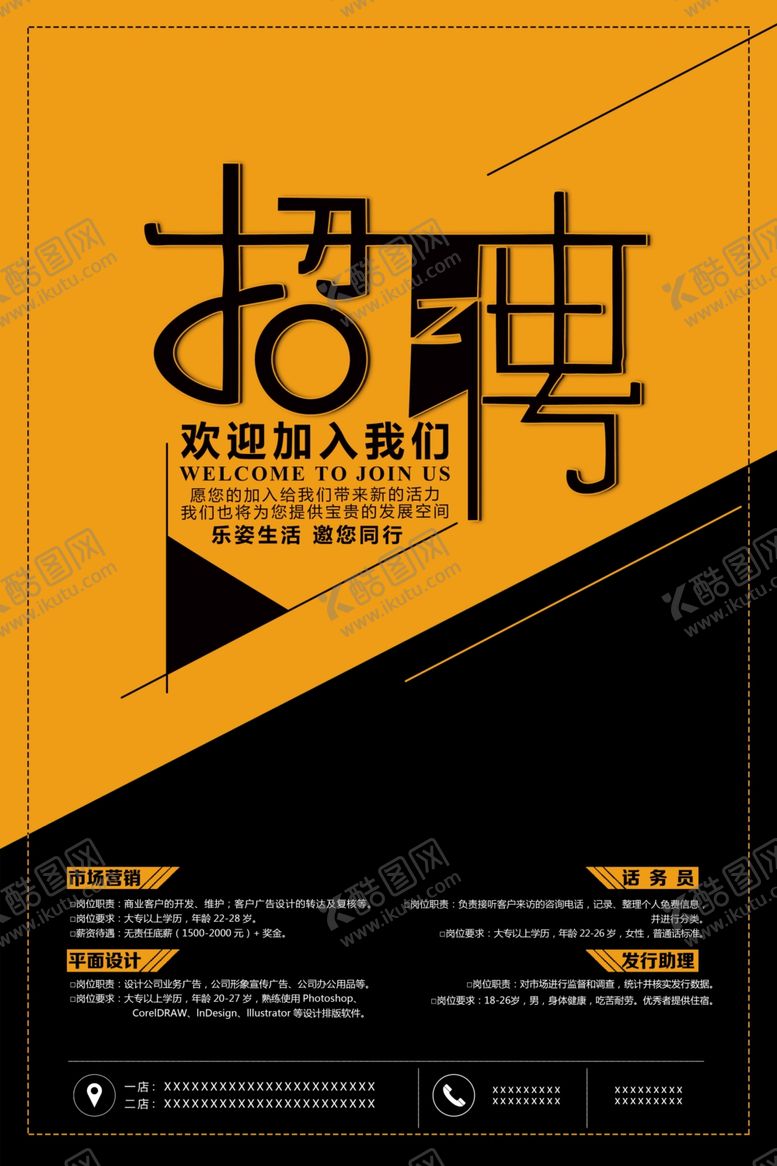编号：83645809272224483800【酷图网】源文件下载-招聘