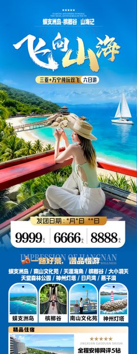 海南三亚旅游海报