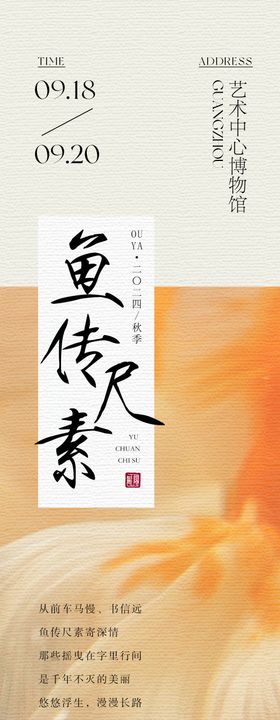 鱼主题画面长图设计