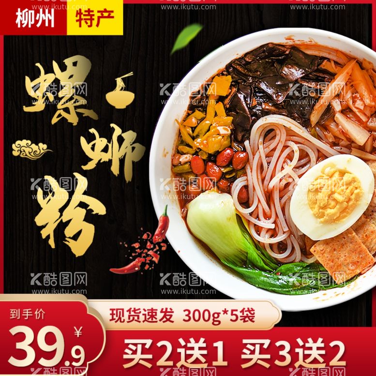 编号：85027011280607572712【酷图网】源文件下载-食品食物主图