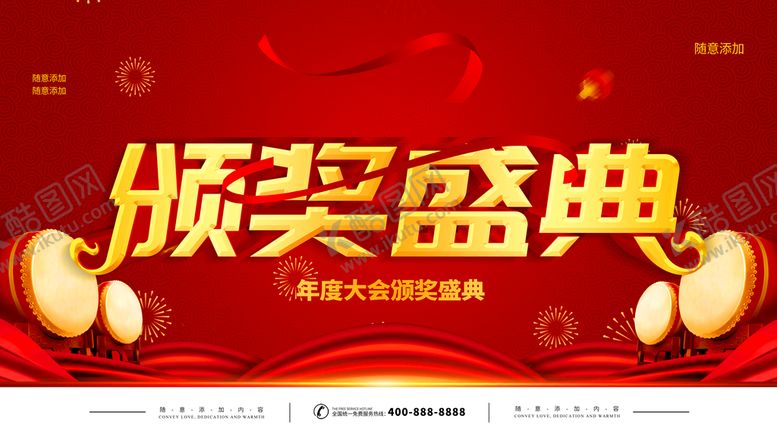 编号：98650210311812017955【酷图网】源文件下载-颁奖盛典