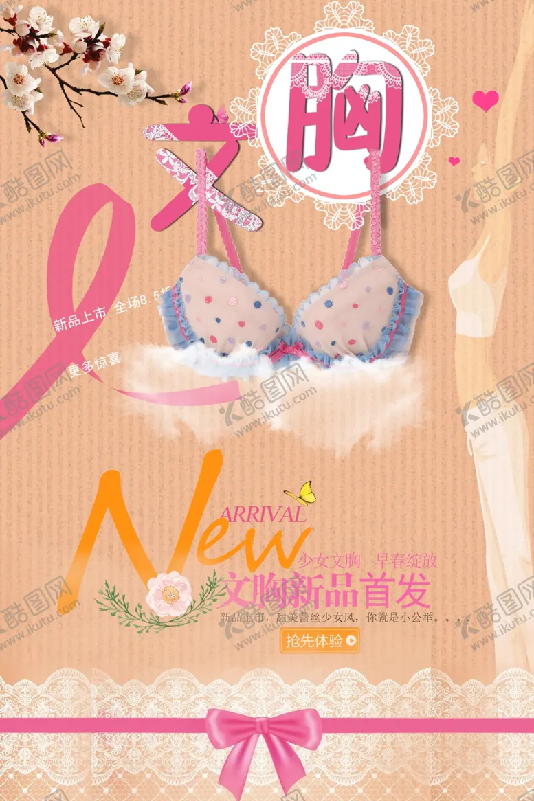 编号：10708704071806075575【酷图网】源文件下载-内衣