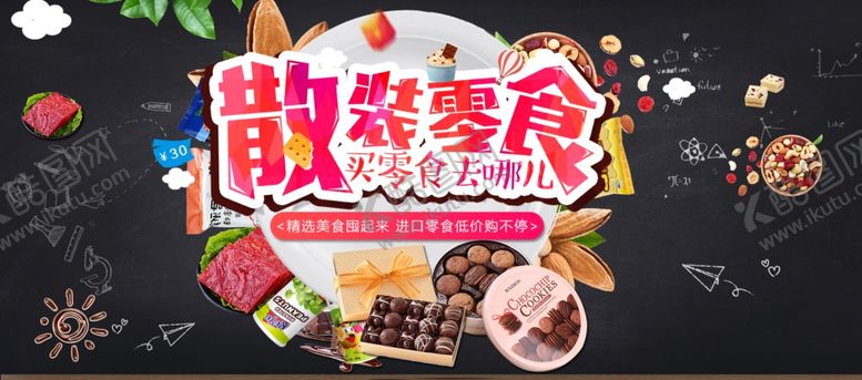 编号：70407205152156453192【酷图网】源文件下载-散装零食