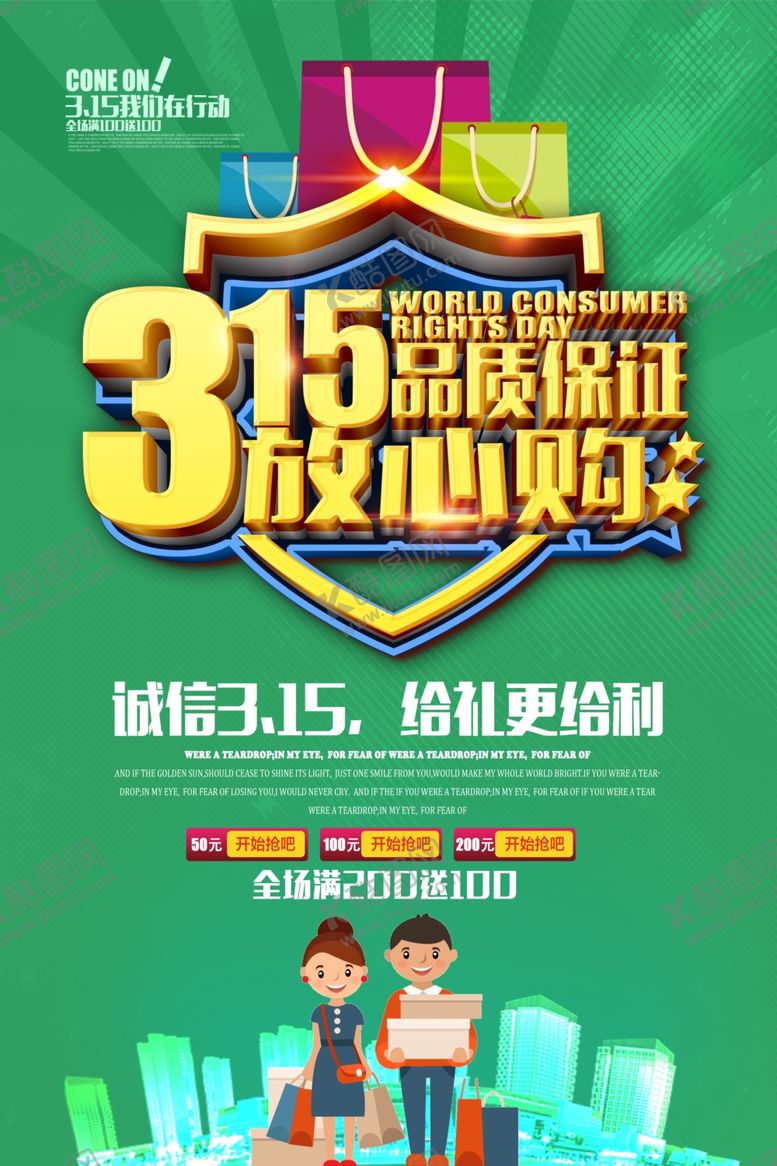 编号：47667607011209049514【酷图网】源文件下载-诚信315
