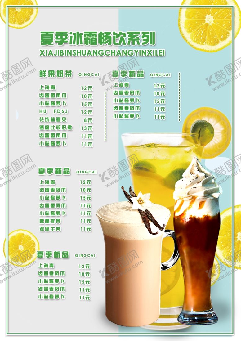 编号：41098505111000066900【酷图网】源文件下载-小清新价目表
