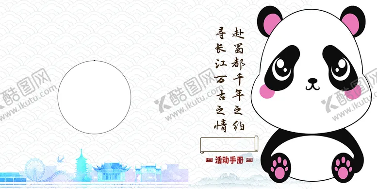 编号：68870901301247178872【酷图网】源文件下载-国风熊猫