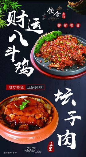 卡通手绘地方美食坛子肉插画