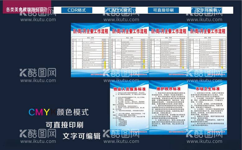 编号：93146212201942174813【酷图网】源文件下载-物业制度