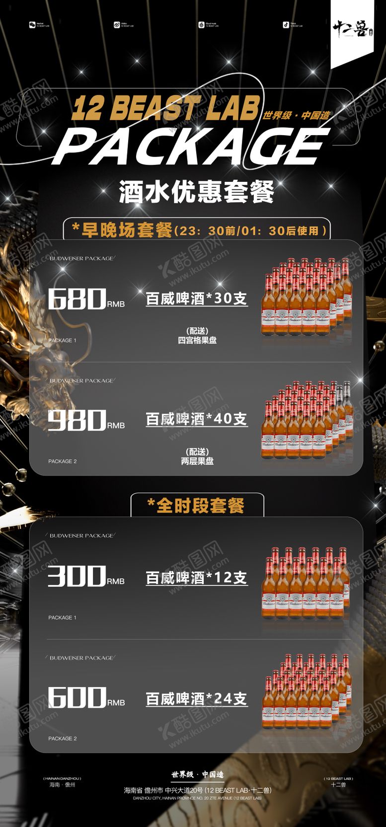 编号：21581611062006236958【酷图网】源文件下载-早晚餐酒水套餐