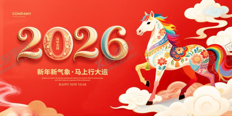 编号：69166111181429116171【酷图网】源文件下载-马年