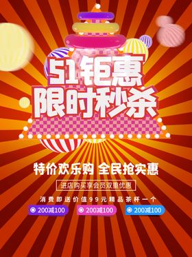 限时秒杀年中大促活动小装饰彩色