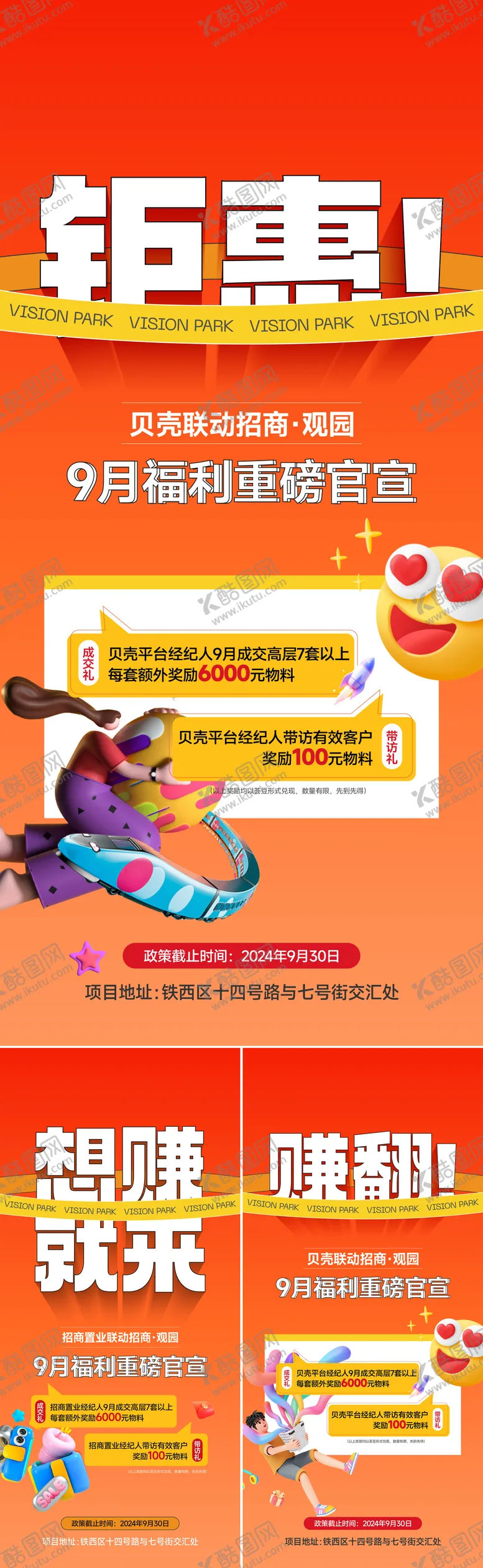 编号：20534804082327504293【酷图网】源文件下载-政策海报