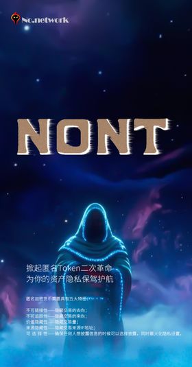 NONT朋友圈宣传海报