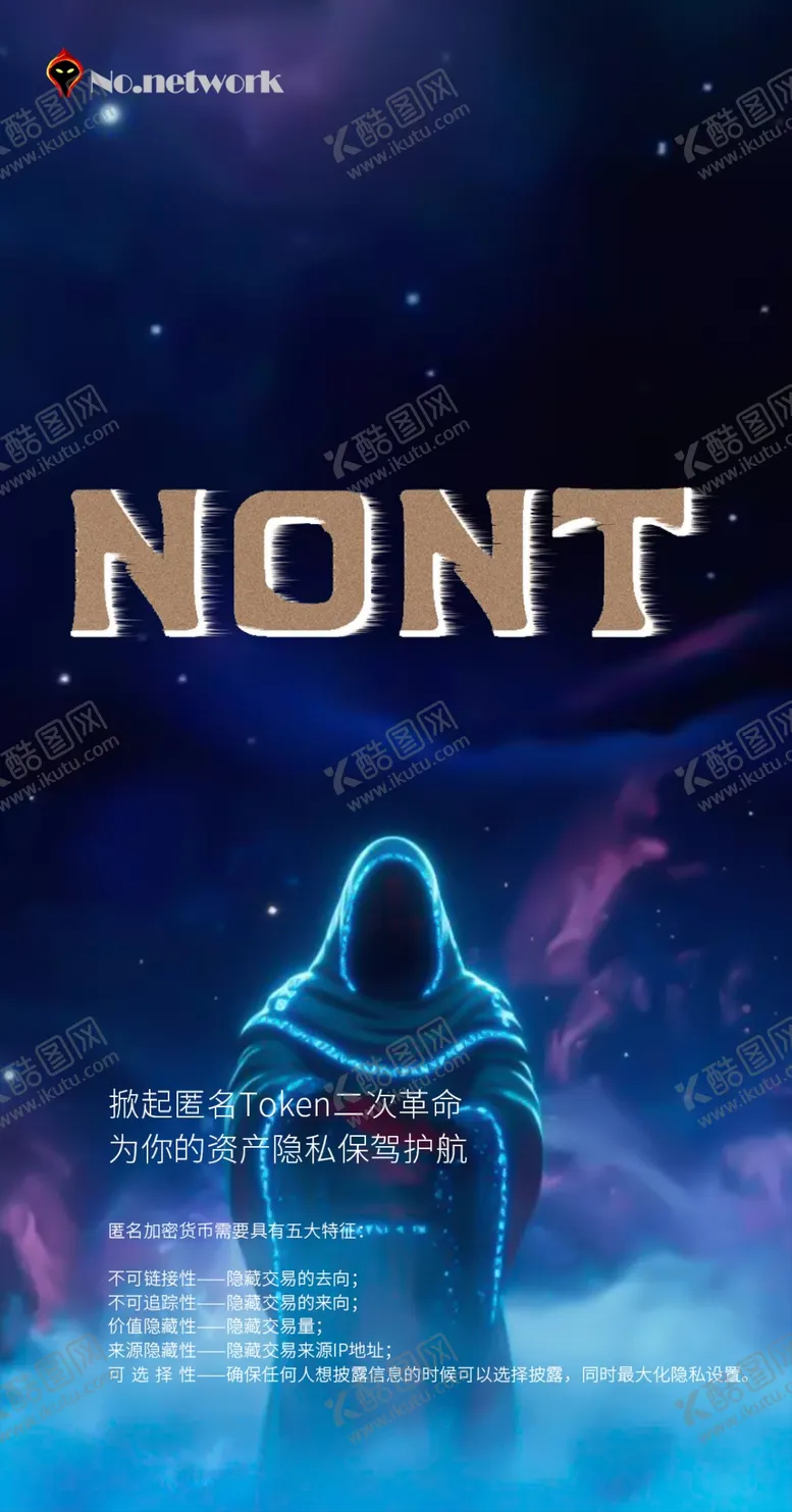 编号：21941907021639588316【酷图网】源文件下载-NONT朋友圈宣传海报