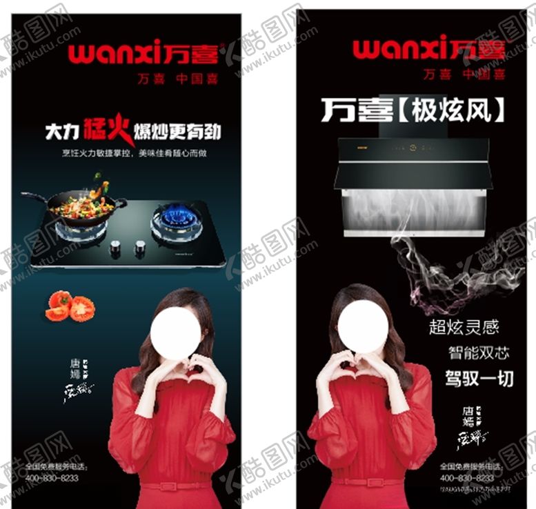 编号：93239307061325224757【酷图网】源文件下载-万喜厨电