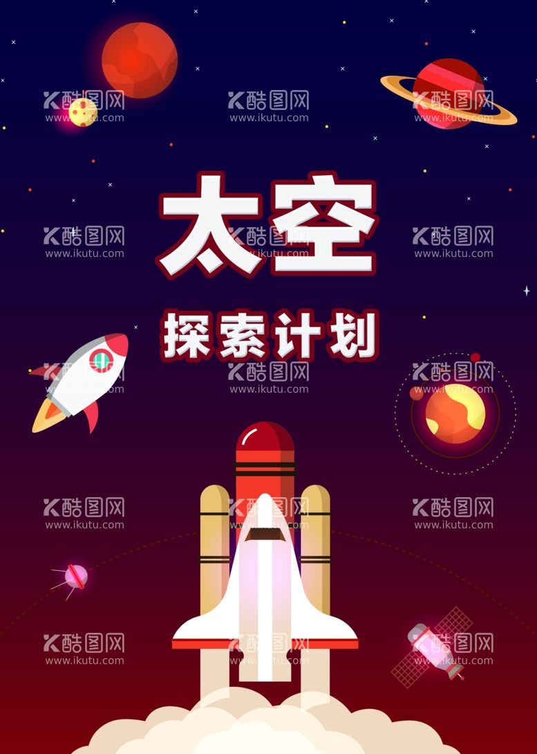 编号：85010603161154151715【酷图网】源文件下载-星际画矢量宇航员科技太空