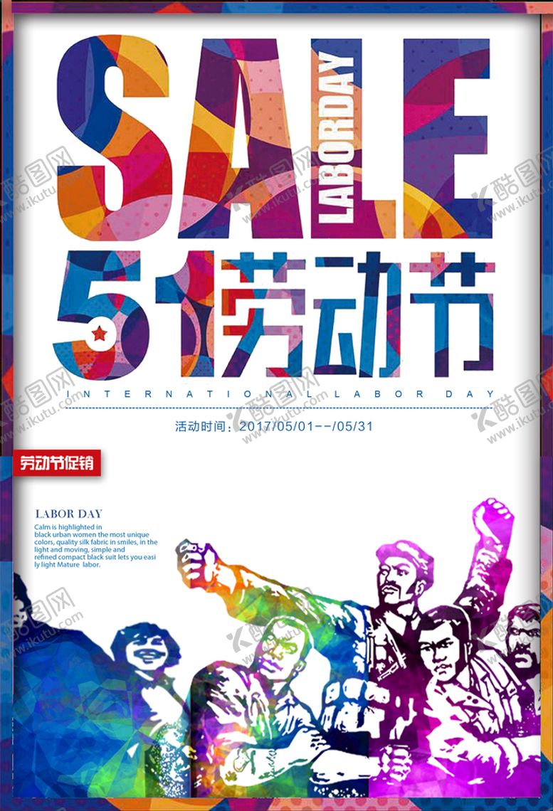 编号：36878311062025315097【酷图网】源文件下载-51海报