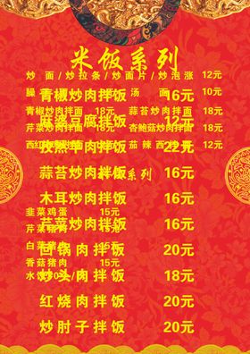 菜单菜谱价目表价格彩页