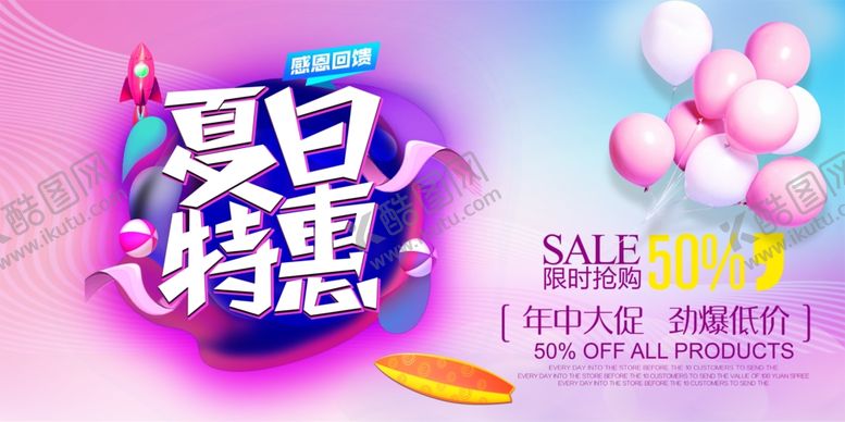 编号：20802006250830052050【酷图网】源文件下载-夏日促销