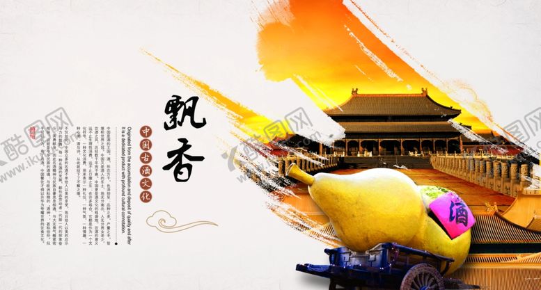 编号：74163010252133598924【酷图网】源文件下载-白酒画册图片