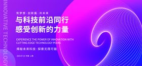 科技创新背景板