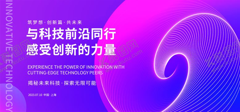 编号：29353911201323536795【酷图网】源文件下载-科技创新背景板