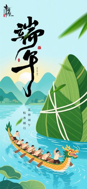 端午赛龙舟插画海报