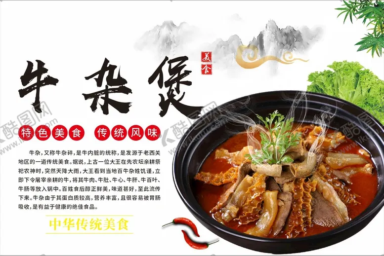 编号：32131010311932208343【酷图网】源文件下载-牛杂煲
