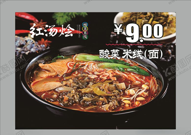 编号：49100007130002171423【酷图网】源文件下载-酸菜米线