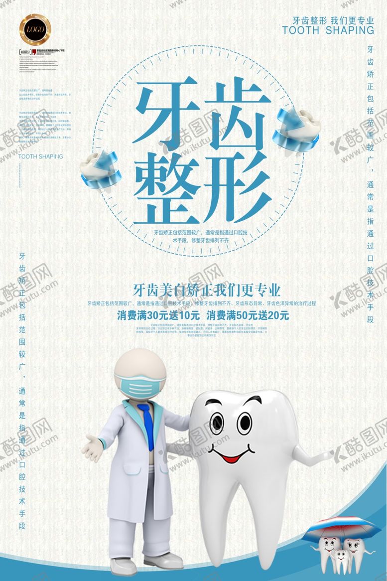 编号：33074009240440406977【酷图网】源文件下载-牙齿整形